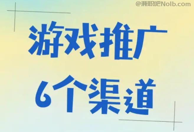 山东游戏推广赚佣金的平台有哪些