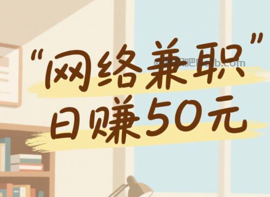 山东线上居家工作适合找哪些兼职